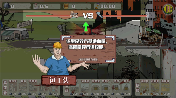 建筑隊大戰僵尸手機版