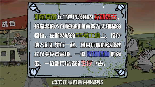 建筑隊大戰僵尸手機版