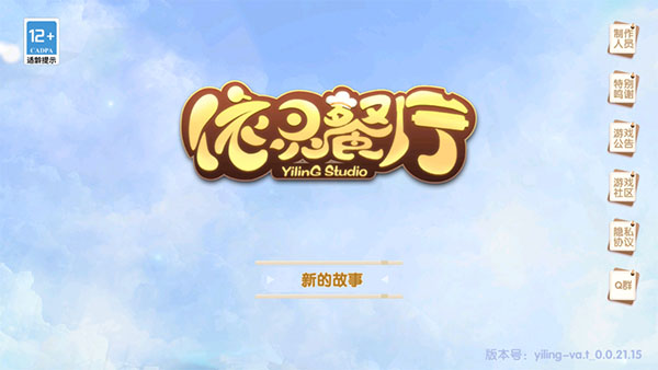 依靈餐廳無限金幣鉆石版