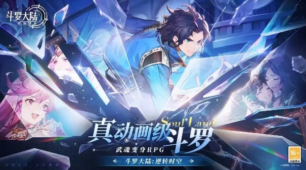 斗羅大陸逆轉(zhuǎn)時(shí)空最新禮包碼大全