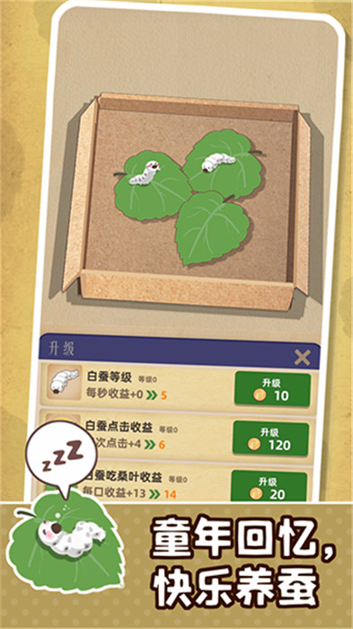 小小養(yǎng)蠶師內(nèi)置菜單版