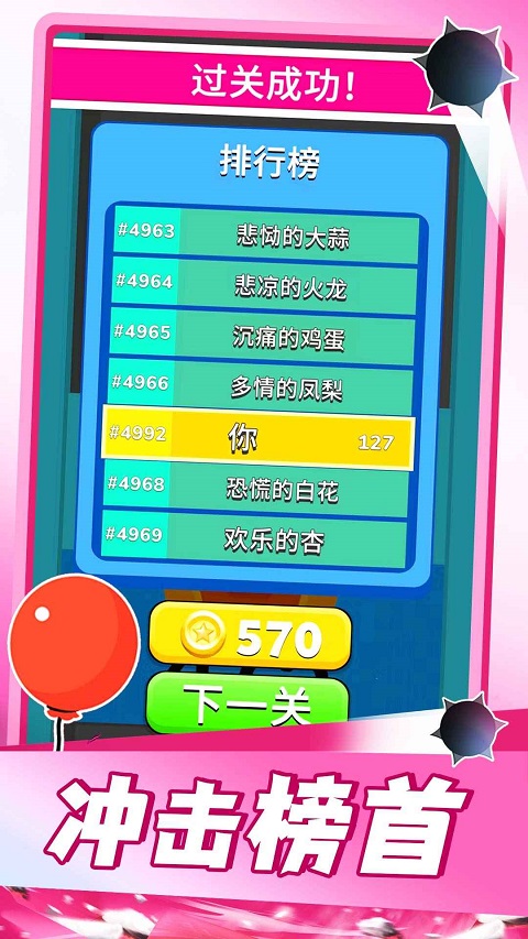 氣球突圍戰