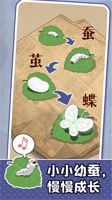 小小養(yǎng)蠶師內(nèi)置菜單版