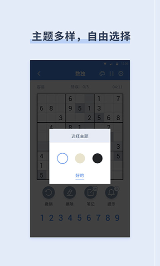 桔子數獨