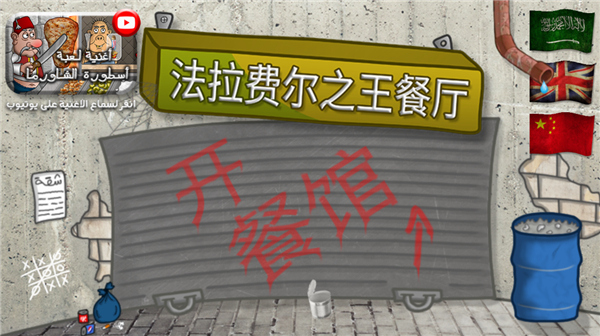 法拉費爾之王無廣告版