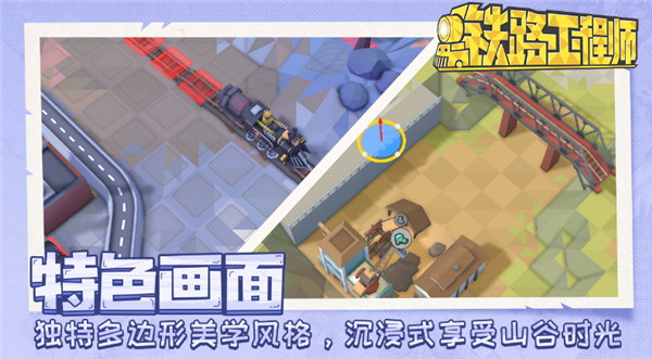 鐵路規劃新星