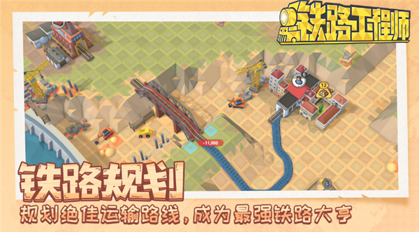 鐵路規劃新星