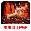 鐵拳6