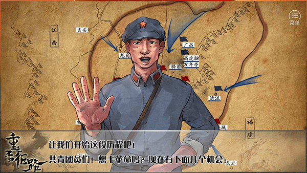 重走長征路