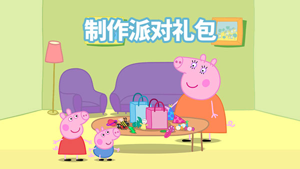 小豬佩奇聯歡會