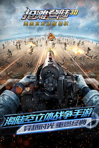搶灘登陸3D內置菜單版
