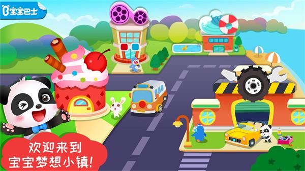 寶寶夢想小鎮最新版