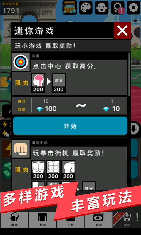 肌肉王養成記中文版