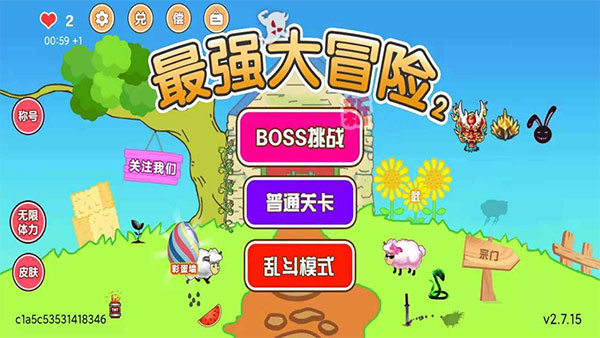 最強大冒險2最新版