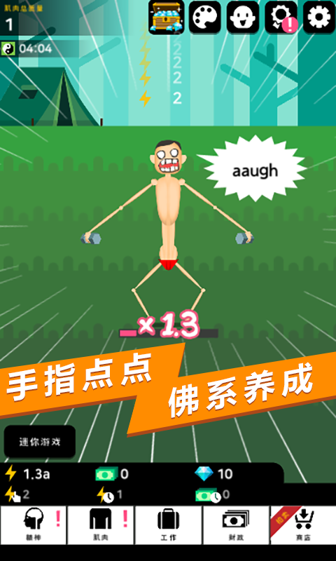 肌肉王養成記中文版