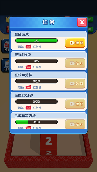 方塊碰碰樂