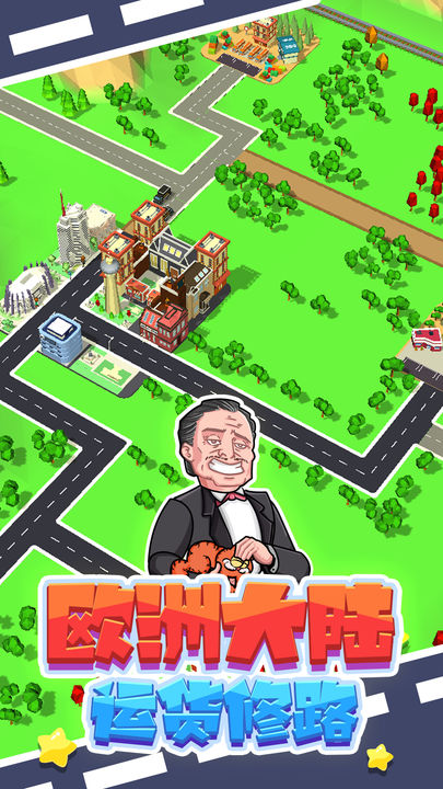 鋪路我最強
