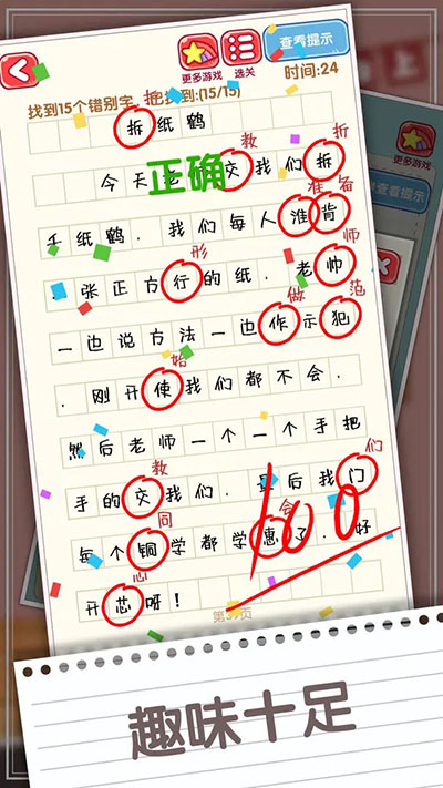 消滅錯別字