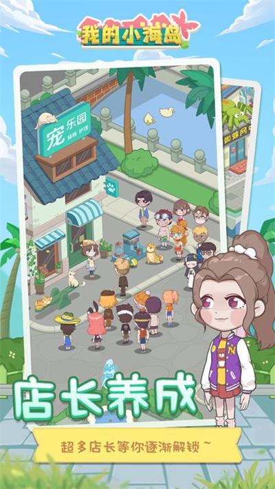 我的小海島免廣告版