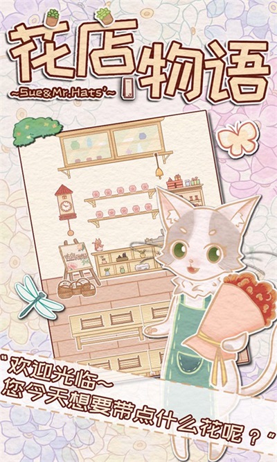 花店物語內(nèi)置菜單版