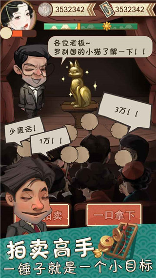 我在民國淘古玩免廣告版