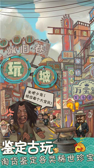 我在民國淘古玩免廣告版