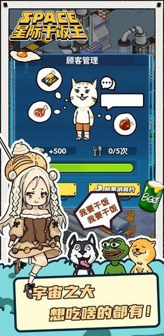 星際干飯王內(nèi)置菜單版