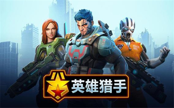 英雄獵手