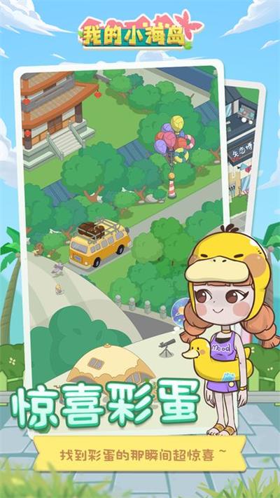 我的小海島免廣告版