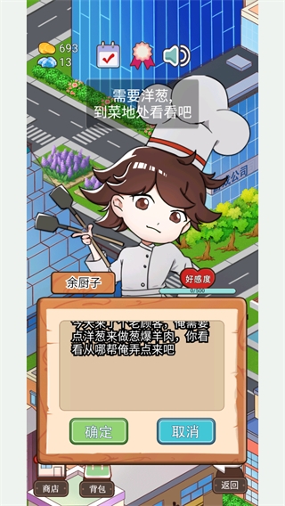 火鍋店模擬器無限金幣版