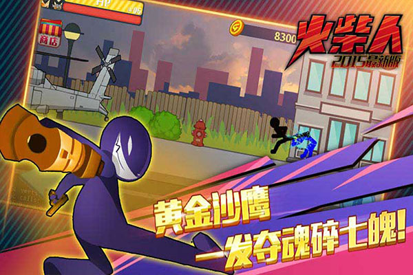 火柴人突擊格斗內購版