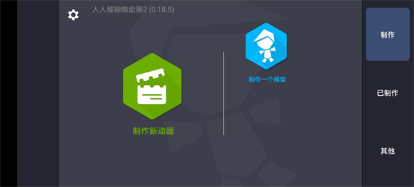 人人都能做動畫2