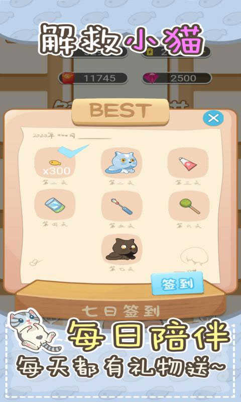 解救小貓