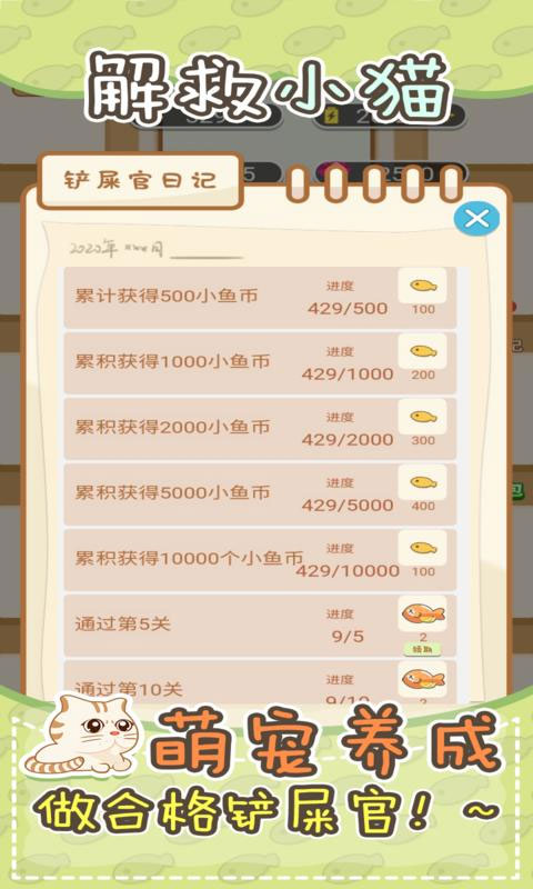 解救小貓