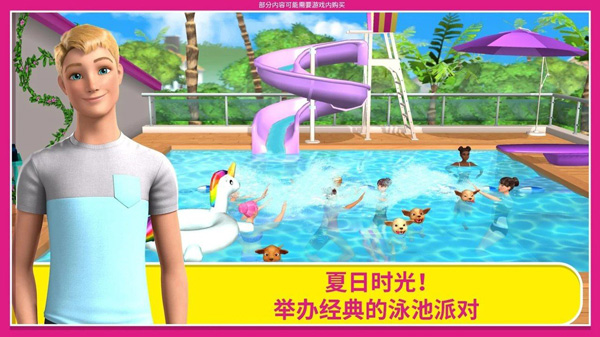 芭比夢幻屋冒險