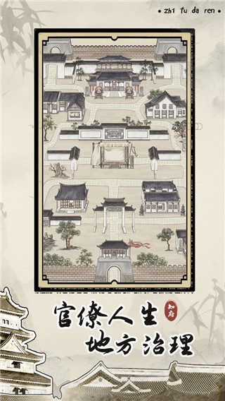 知府大人模擬無限資源版