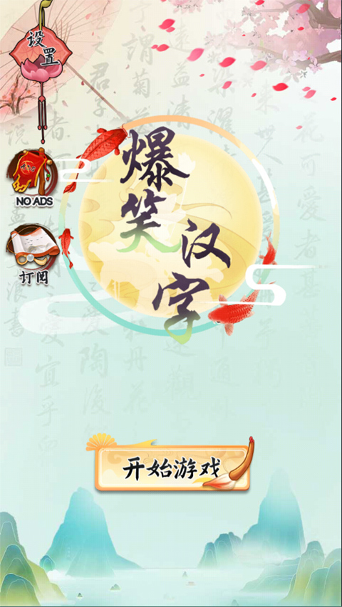爆笑漢字