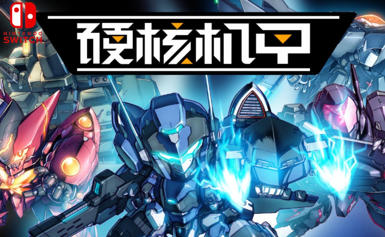 硬核機甲啟示公測福利有哪些