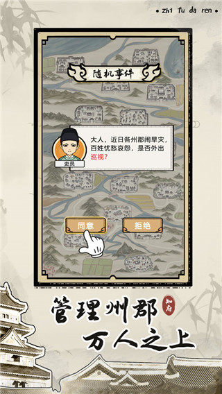 知府大人模擬無限資源版