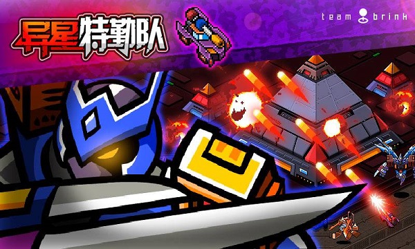 異星特勤隊
