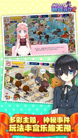 萌娘餐廳2無限金幣版