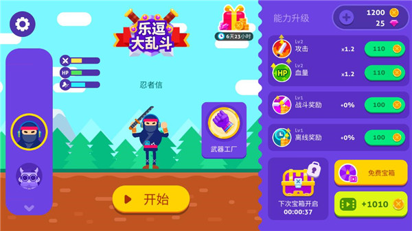 樂逗大亂斗無限金幣鉆石版