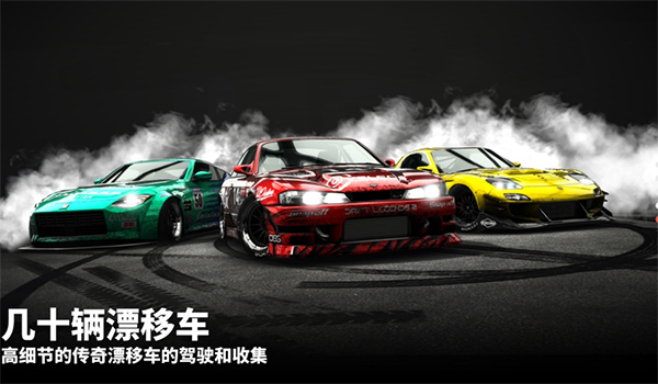漂移傳奇2內置菜單版