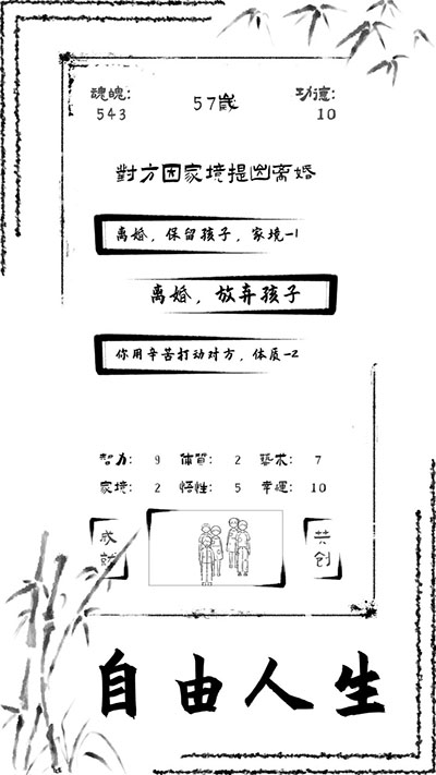 投胎模擬器免廣告版