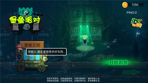 堡壘派對之夜