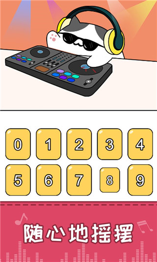 節奏貓咪音樂