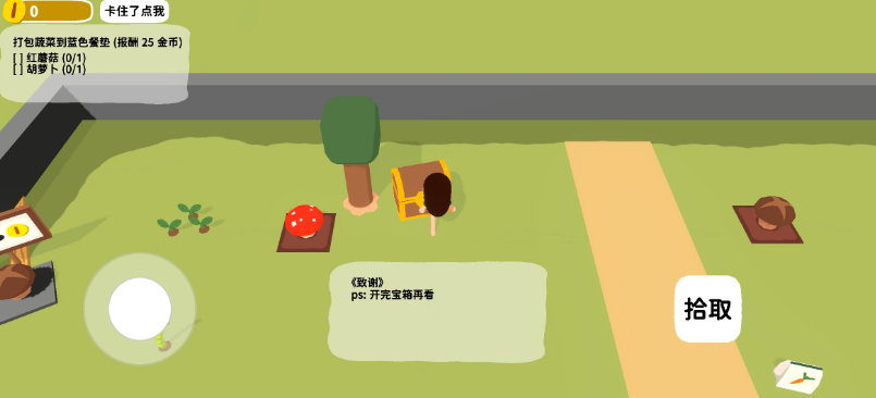 黏腳菜園