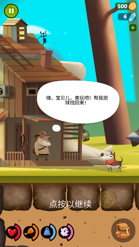 我的冒險狗1