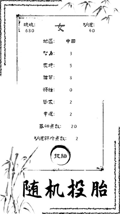 投胎模擬器免廣告版