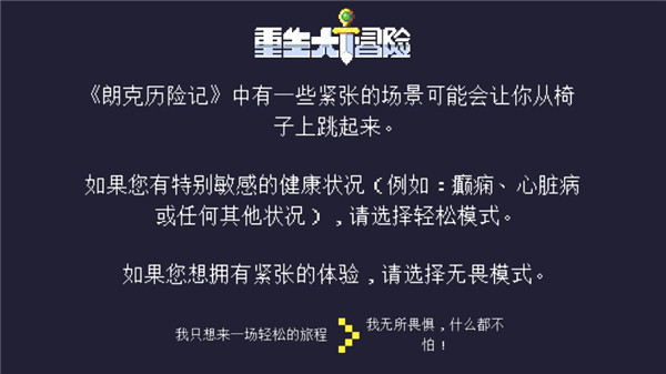 重生大冒險(xiǎn)最新版